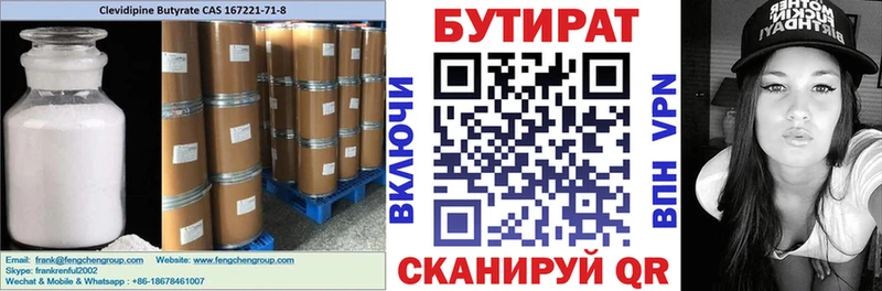 БУТИРАТ BDO 33% продажа наркотиков Спасск-Дальний